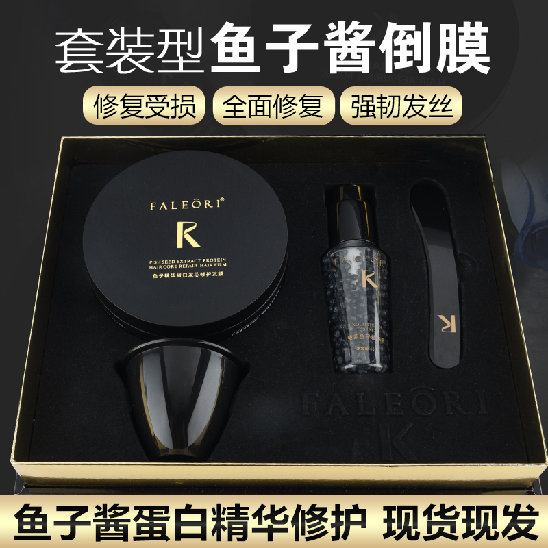 Black Yaozhen Extraction Caviar Li Kun Store Special Baked Oil Hair Mask Inverted Hair Salon Hair Repair Care Essence Set