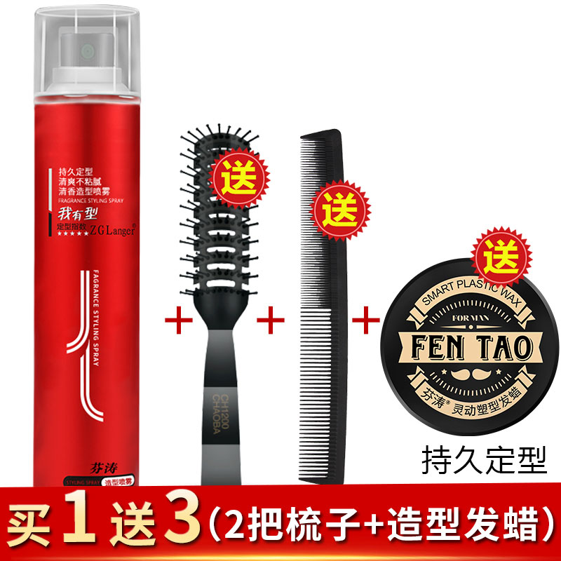 Hair spray quick styling for men and women gel water fragrance long-lasting hair spray hair wax spray hair mud shape ribs comb comb