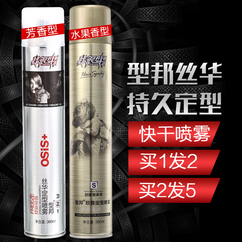 Type state I am very shaped hair spray men's styling gel water cream fluffy hair styling spray hair spray hair spray women's water