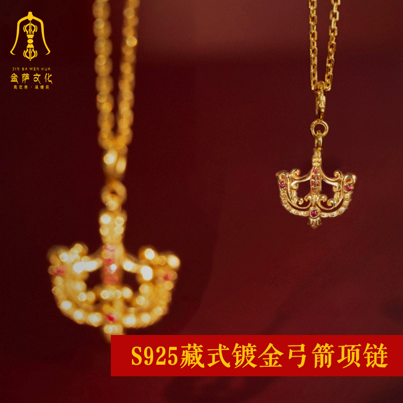Jinsha Culture S925 Tibetan Sterling Silver Gold-Plated Bow and Arrow Flower Hook Necklace Pendant Rosary Accessories Pendant Cultural and Creative Products