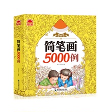 儿童启蒙训练简笔画5000例精编版绘画