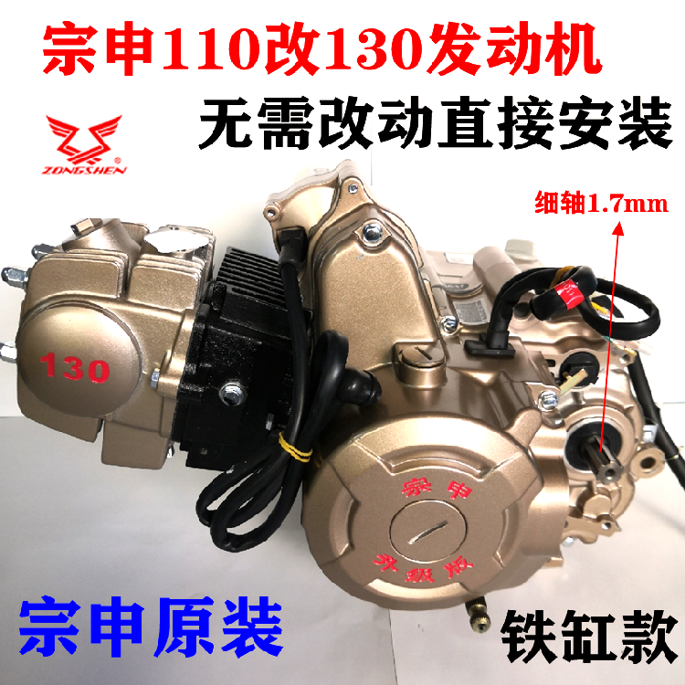 Three-wheeled locomotive Zongshen 130 Engine horizontal 110 converted 125130 universal engine brand new
