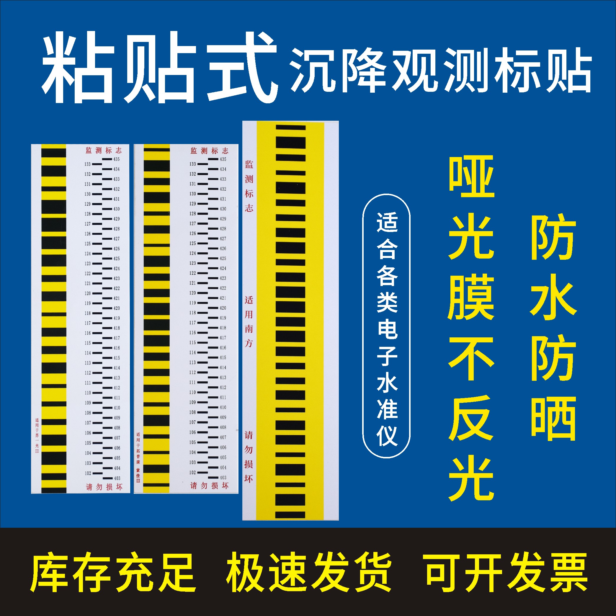 沉降观测条形码：徕卡天宝电子水准仪的最佳搭档，铟钢尺贴纸新潮流！