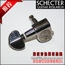 Korean-made SCHECTER nickel-colored tungsten steel-colored electric guitar button curler reverse head and double Open 123 strings