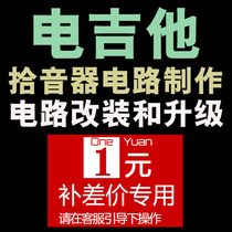 Electric guitar pickup circuit hand-welded special link negotiation is effective