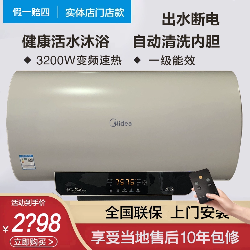 Máy nước nóng điện Midea / Midea F60-32DQ (HEY) Nước chảy công nghệ tự động làm sạch cửa xả nước 60 lít - Máy đun nước