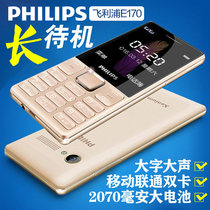 Philips Philips E170 elderly mobile phone candy bar button Ultra-long standby large font large volume mobile sound Men and women spare function machine Student mobile phone elderly machine