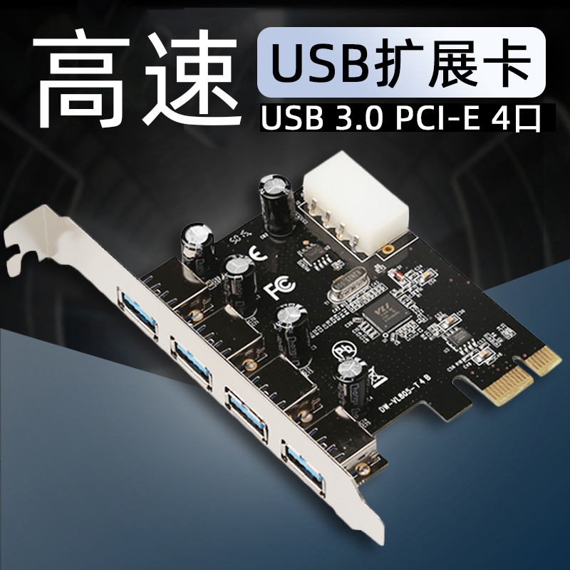 PCI-E to usb3 0 expansion card Built-in four-port high-speed desktop computer USB3 0 expansion card