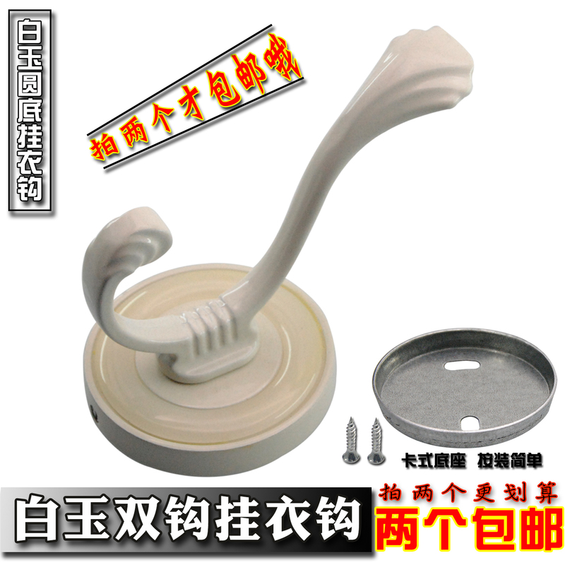 White Jade Double Hook Clothes Hanger with Clip-On Base, No-Drill Hook, Ivory White Coat Hook, Hook Hanger