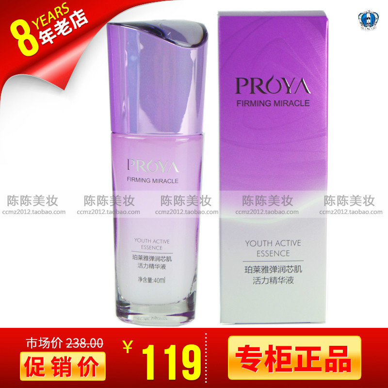 柏泊 珀莱雅弹润芯肌活力精华液40ml补水修护紧致提拉面部精华水