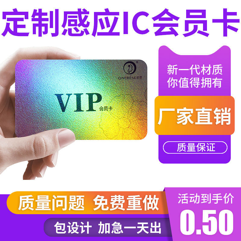 ic card custom id card printing VIP high-end membership card hotel room card induction card production m1 chip card hospital visit card PVC portrait card gift card custom made