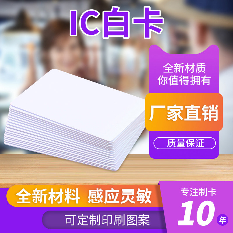 IC card White card Fudan M1 chip card contactless community access card ID card hotel door lock card uid card replicable card making membership card customization