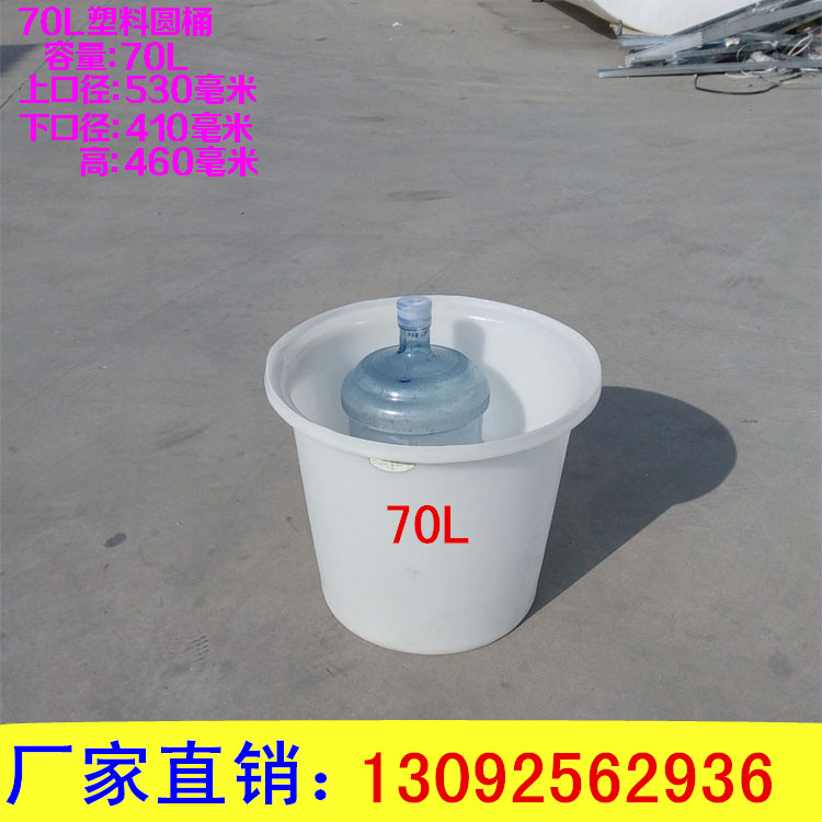 Food grade 70L plastic drum acid and alkali chemical barrel tank Food grade pickled bucket clinker factory direct sales