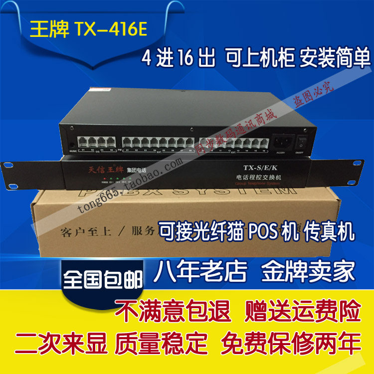 Ace program-controlled telephone switch 2 drag 16 24 extension 4 in 24 out 2 in 32 out 48 port 64 extension