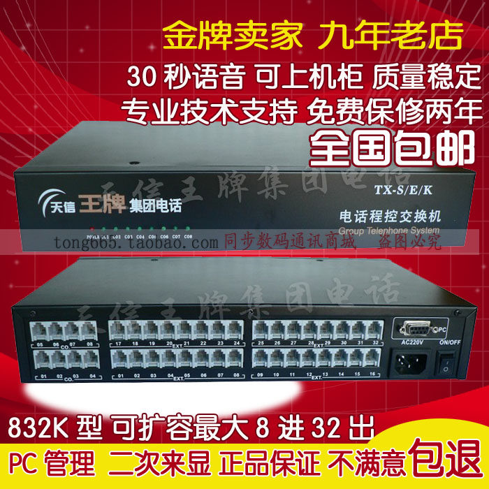 ACE 832K group program-controlled telephone exchange 8 drag 16 8 in 16 out 8 in 24 out 8 in 32 out 32 ports