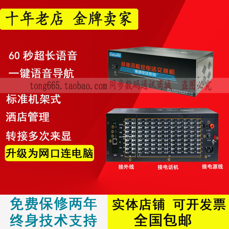 Program-controlled telephone switchboard 4 8 12 16 in 48 56 64 72 80 out of the hotel hotel switchboard