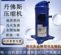 SZ300A4MBD SZ300A4ABD original Danfoss baafma 25 compressor SZ300A4ABE