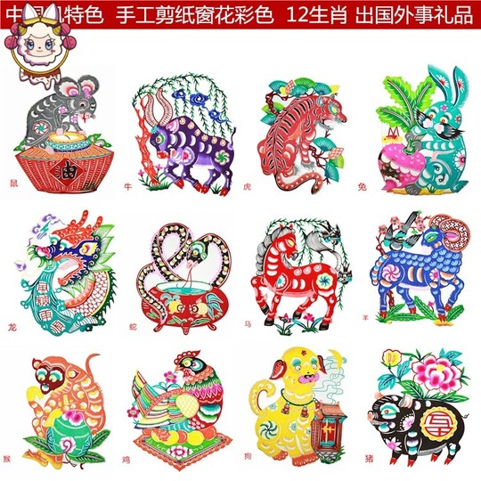 12 Zodiac Paper-Cut Finished Products, Folk Art, Intangible Cultural Heritage, Handmade Chinese Elements, Gifts for Foreigners, Special Souvenirs