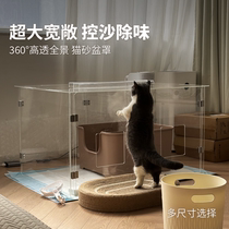 Indoor anti-odor and anti-splash high-transparency panoramic cat toilet litter box cover anti-sand indoor transparent acrylic customization