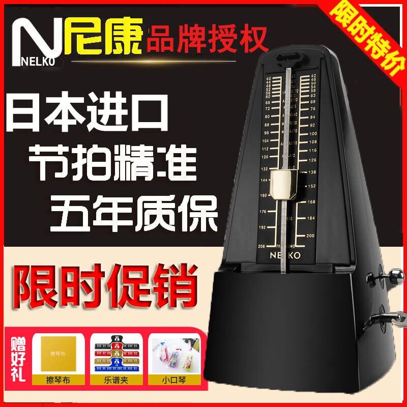Nikon Mechanical Metronome Piano Grade Examination Special Guzheng Violin Guitar Universal Accurate Rhythm Beater