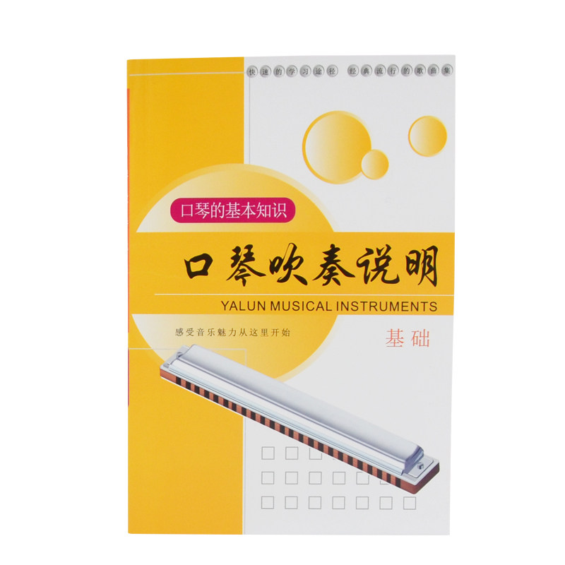 24-hole harmonica teaching material adult self-study ten-hole blues harmonica teaching material entry-level polyphonic harmonica teaching material