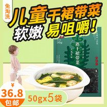 Dress with vegetable dry goods 50g free of cut ready-to-eat dry kelp Han style kelp soup material kelp bud sea cabbage sea ear