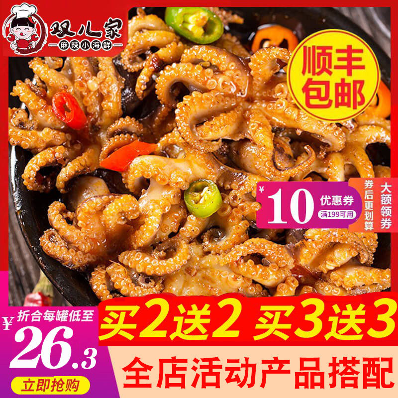 Spicy octopus seafood ready-to-eat fresh headshot spicy deli eight-belt mini squid octopus snacks canned