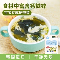 Baby wakame baby dry goods special for children without sand kelp stalk bud no salt soup supplement Korea