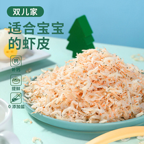 No salt added shrimp skin Super calcium supplement light dry goods make baby baby shrimp skin powder baby supplement raw Sun fresh shrimp rice