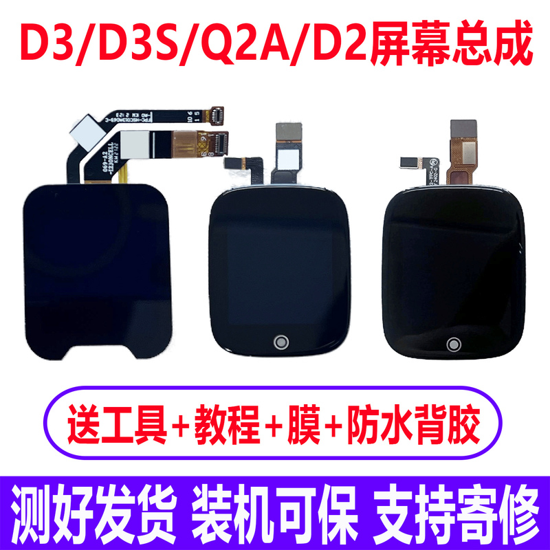 Suitable for Xiaotiancai D2 D3S Watch Screen Assembly Q2A W2223Bc W2305 W2028Ac Internal and External Screens