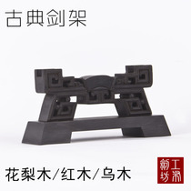 Sword stand solid wood knife holder Rosewood sword hold Rosewood knife hold Ebony living room display stand Classical
