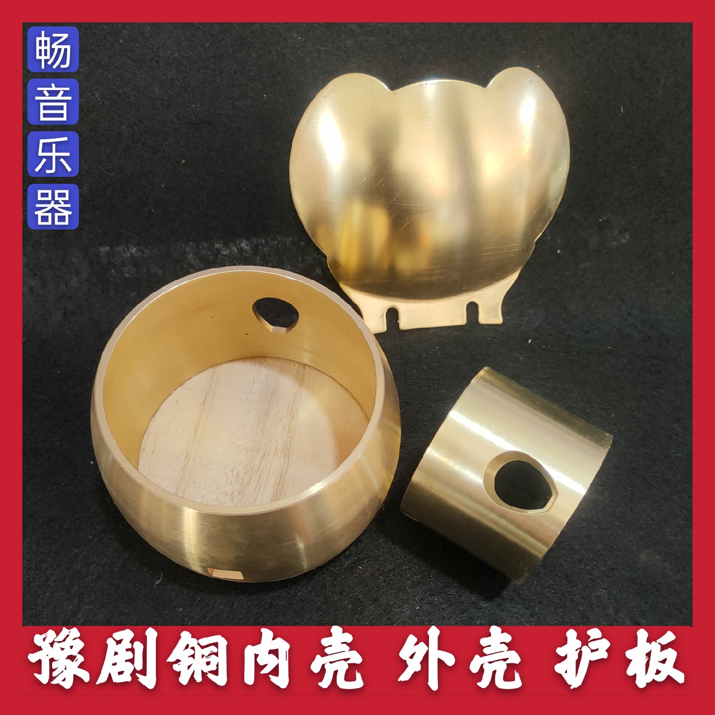 HENAN DRAMA BOARD COPPER SHELL YU OPERA COPPER SHELL BOARD COPPER SCOOP AND COPPER SHELL COPPER INNER SHELL COPPER PLATE