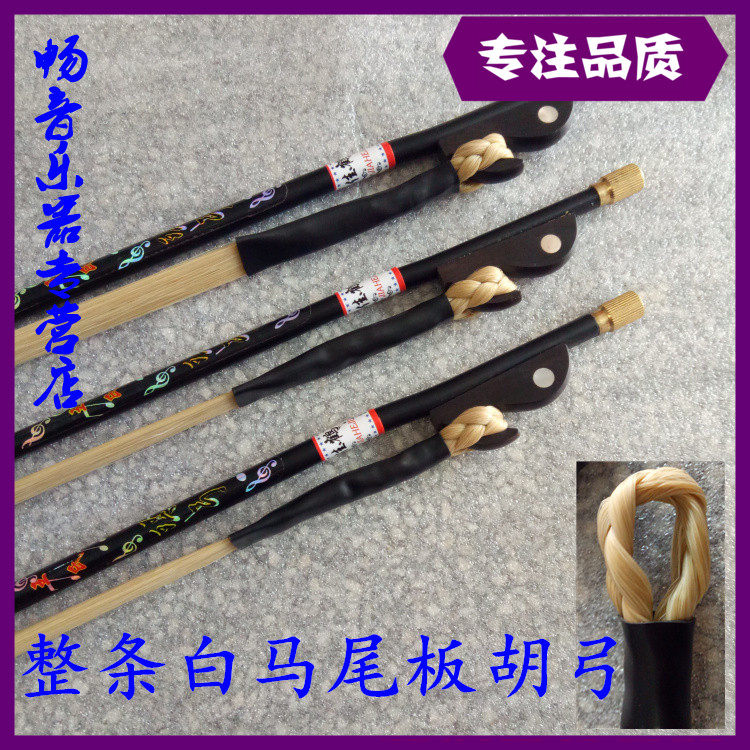 Banhu bow White horsetail Banhu bow Whole horsetail Yu Opera professional Banhu bow Banhu accessories