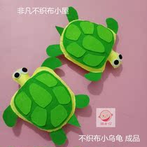 Non-woven marine life Turtle finished kindergarten environment layout diy handmade underwater world Home