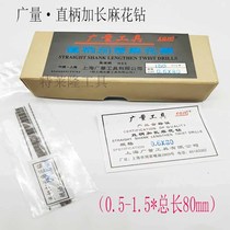 Wide amount of straight shank extended twist drill bit 0 5 0 6 0 7 0 8 0 9 1 0 1 2-1 4 1 5*80mm
