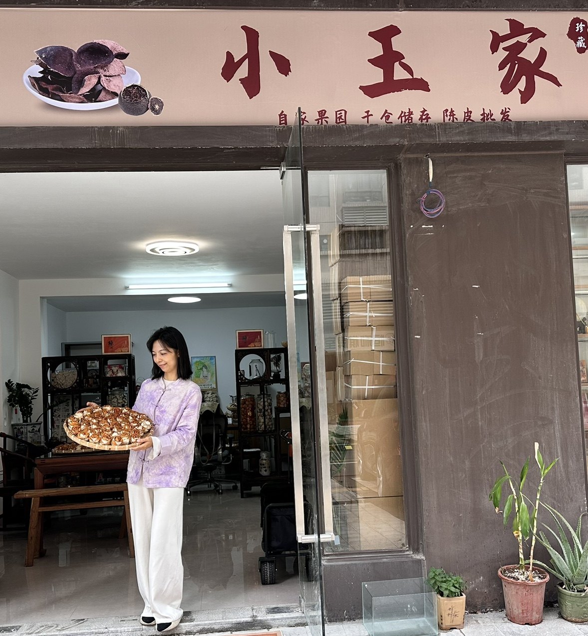 新会陈皮农家小玉的LOGO