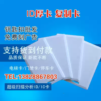 ID thick card copy card readable repeated erasure card Carmen cartoon parking elevator access control access control card Community key