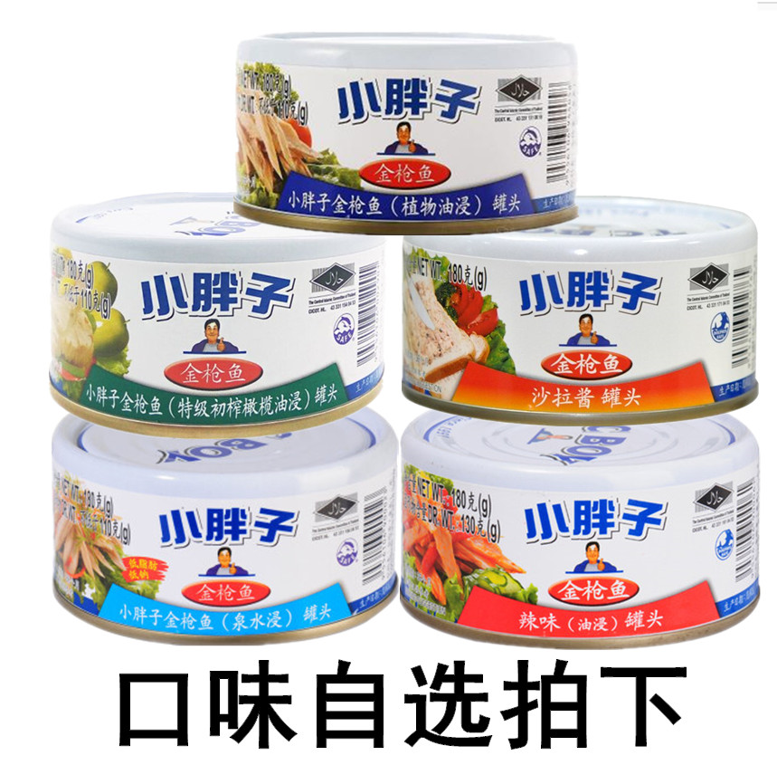 Thailand imported small fat tuna canned 180g salad Olive oil spring dip spicy taste