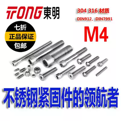Dongming stainless steel 304 hexagon socket screw M4 full tooth Bolt DIN912 cylindrical cup head screw A270