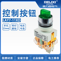 Delixi LAY7-20XD with light knob two or three shift switch LAY37-11XD self-locking selector switch