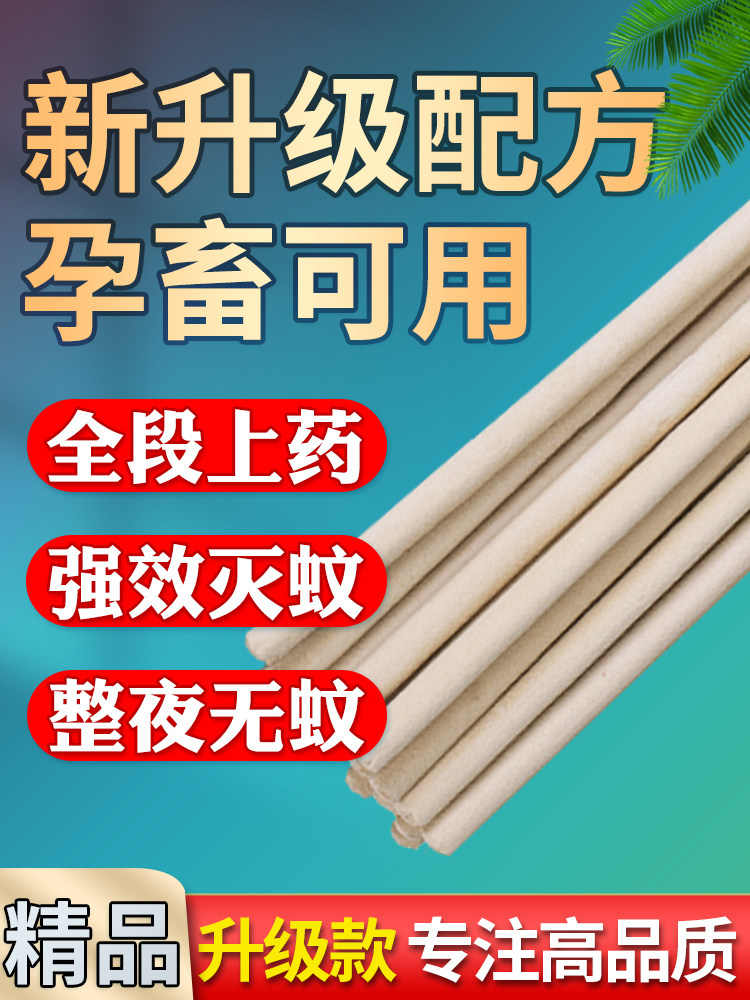 Animal husbandry mosquito incense Veterinary farm pigsty field special outdoor field mosquito repellent fly wormwood stick incense 400