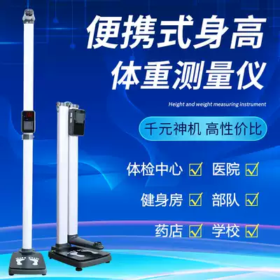 Automatic ultrasonic height and weight measuring instrument All body fat scale Electronic weight meter Voice broadcast printing