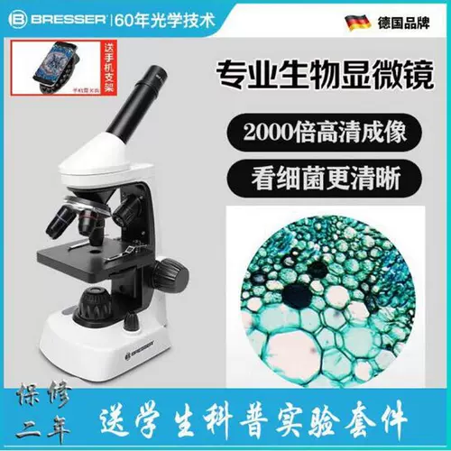 Bresser/宝视德 Детский микроскоп для школьников, научно-популярный комплект для экспериментов, увеличение в 2000 раз, для средней школы