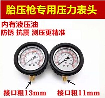 Oil-immersed seismic vehicle tire pressure gauge Tire inflation gun High precision mechanical head filament 11 mm
