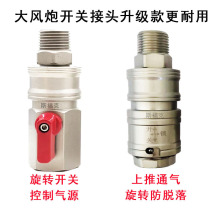 Big Wind Cannon Quick Pick Up Big Smaller Pneumatic Straight Through Joint Four Sub-Male Head Anti-Drop Switch Female Head Universal Pick Up