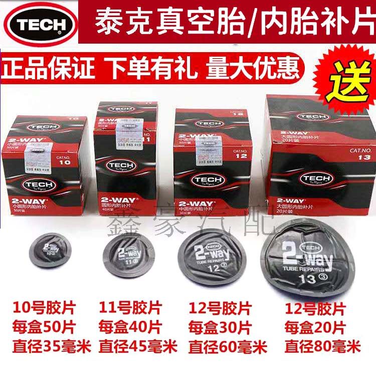 Tektronix Tire Repair Film 10 11 12 No. 12 Automotive Vacuum Tire Cold Patch Wheel Vulcanized Glue Sealant Box
