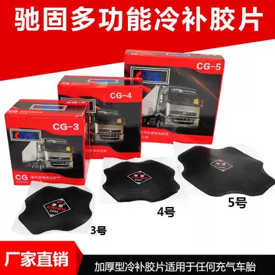 Factory direct sales Chi solid truck loader thick patch cold patch negative vacuum tire tire repair new product recommendation