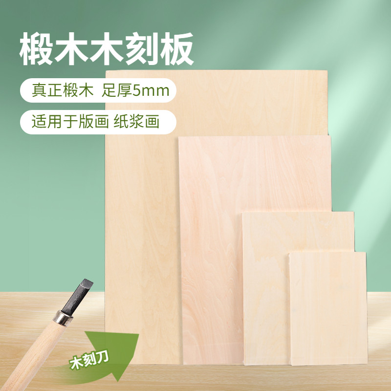 A4 woodcut version full basswood A3 A4 A5 double-sided woodblock printmaking tool material carving board No. 2 16K8 open
