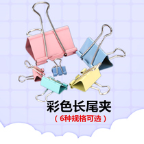 Long tail clip document color large medium and small mixed dovetail clip mixed bill data collation stationery test paper classification clip