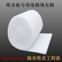 Sound-absorbing cotton for sound-absorbing board filling sound-proof cotton for indoor silencing Engineering School conference room auditorium Cotton